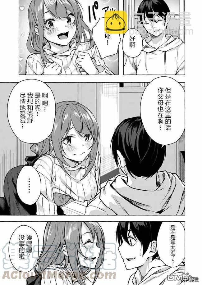 《SEX&amp迷宫！！-在我家地下出现了H次数=等级的迷宫！？-》第12话 第17页