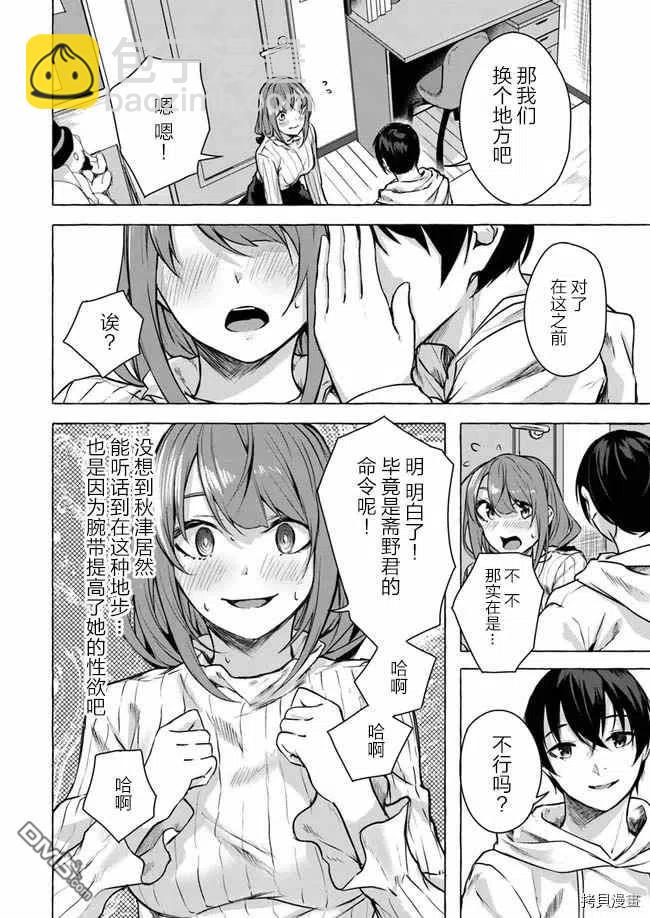 《SEX&amp迷宫！！-在我家地下出现了H次数=等级的迷宫！？-》第12话 第18页
