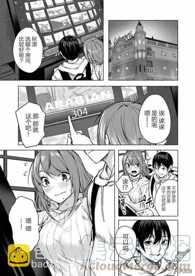 《SEX&amp迷宫！！-在我家地下出现了H次数=等级的迷宫！？-》第12话 第19页