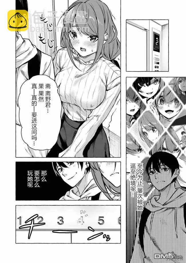 《SEX&amp迷宫！！-在我家地下出现了H次数=等级的迷宫！？-》第12话 第20页