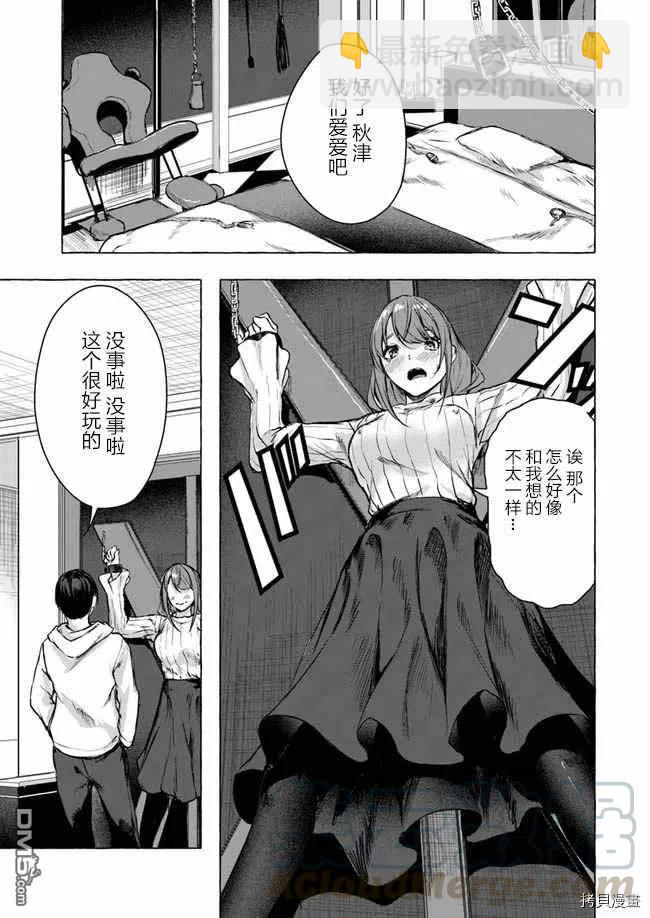 《SEX&amp迷宫！！-在我家地下出现了H次数=等级的迷宫！？-》第12话 第21页