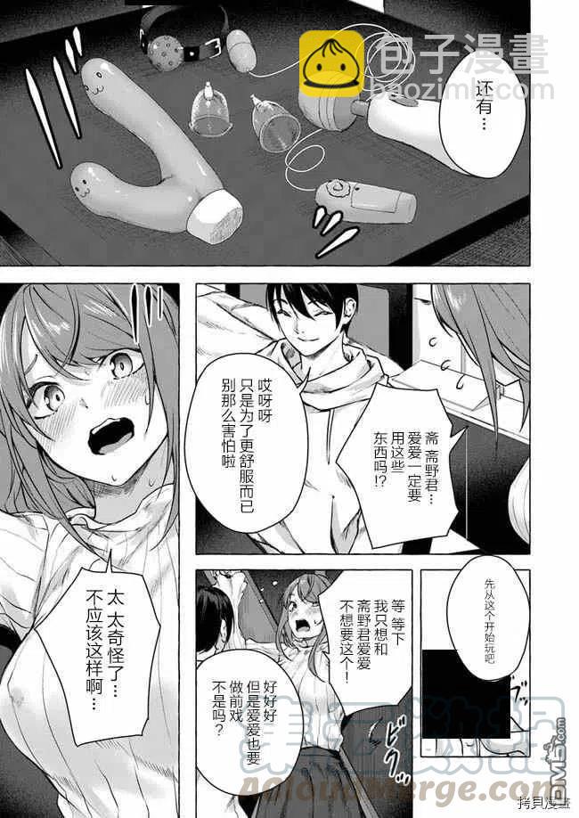 《SEX&amp迷宫！！-在我家地下出现了H次数=等级的迷宫！？-》第12话 第23页