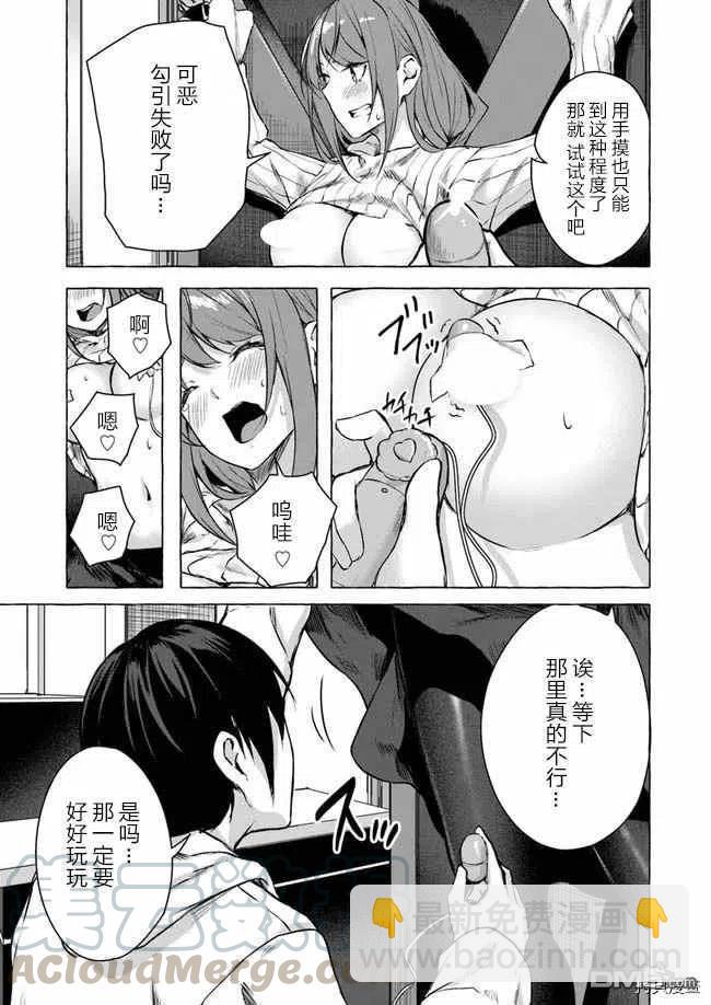 《SEX&amp迷宫！！-在我家地下出现了H次数=等级的迷宫！？-》第12话 第25页