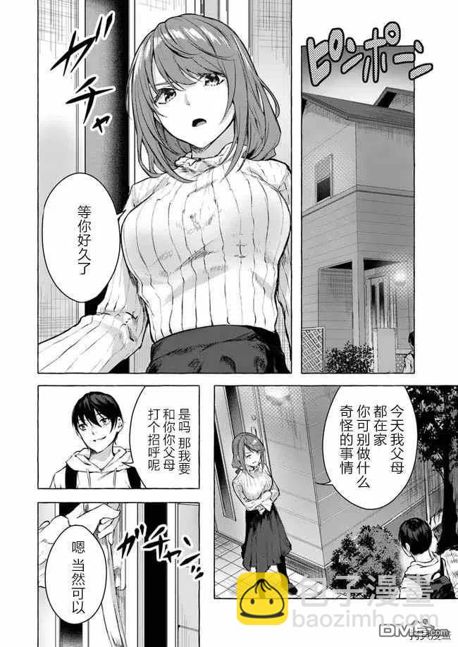 《SEX&amp迷宫！！-在我家地下出现了H次数=等级的迷宫！？-》第12话 第2页