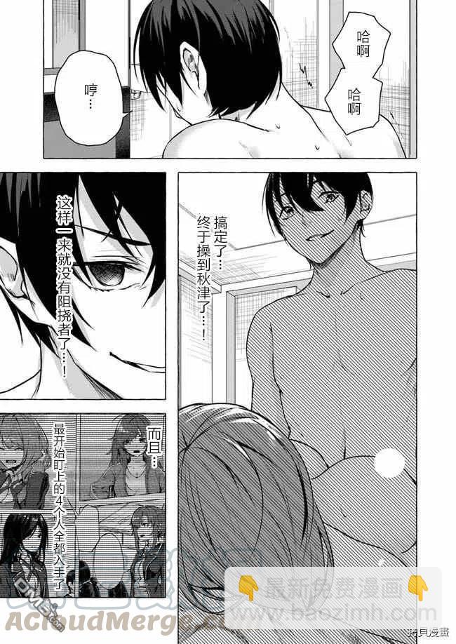 《SEX&amp迷宫！！-在我家地下出现了H次数=等级的迷宫！？-》第12话 第33页