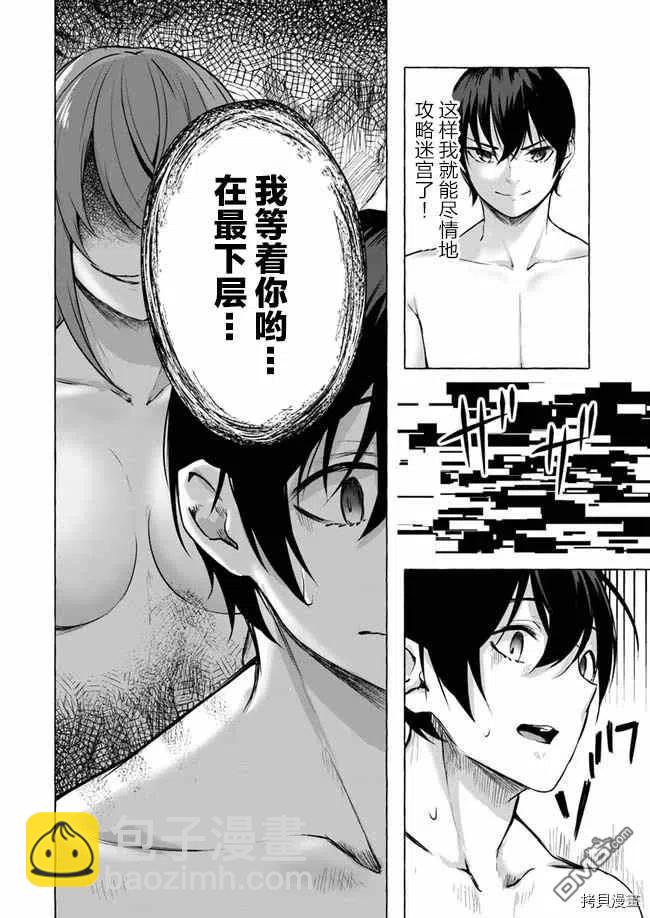 《SEX&amp迷宫！！-在我家地下出现了H次数=等级的迷宫！？-》第12话 第36页