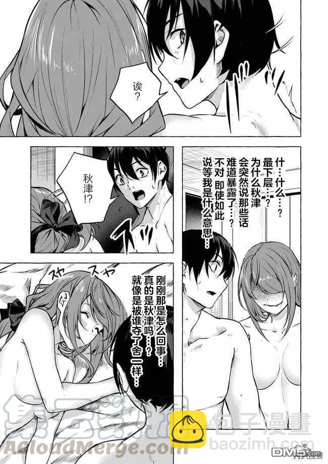 《SEX&amp迷宫！！-在我家地下出现了H次数=等级的迷宫！？-》第12话 第37页