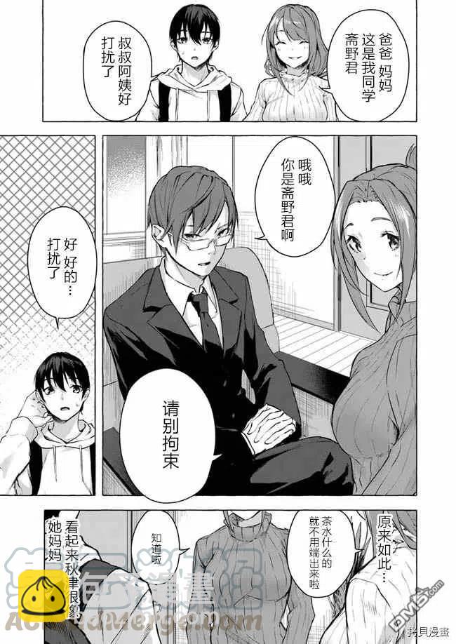 《SEX&amp迷宫！！-在我家地下出现了H次数=等级的迷宫！？-》第12话 第3页
