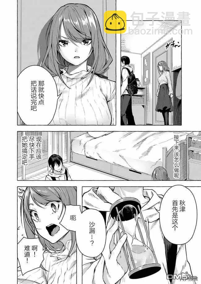 《SEX&amp迷宫！！-在我家地下出现了H次数=等级的迷宫！？-》第12话 第4页
