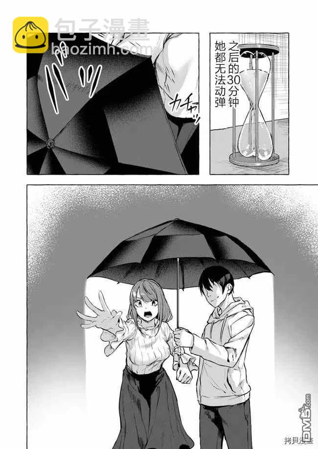 《SEX&amp迷宫！！-在我家地下出现了H次数=等级的迷宫！？-》第12话 第6页