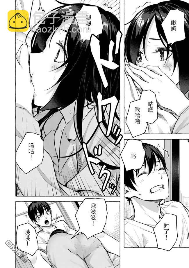 《SEX&amp迷宫！！-在我家地下出现了H次数=等级的迷宫！？-》第9话 第16页