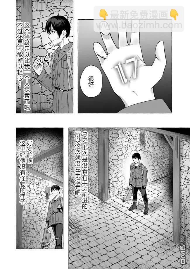 《SEX&amp迷宫！！-在我家地下出现了H次数=等级的迷宫！？-》第9话 第18页