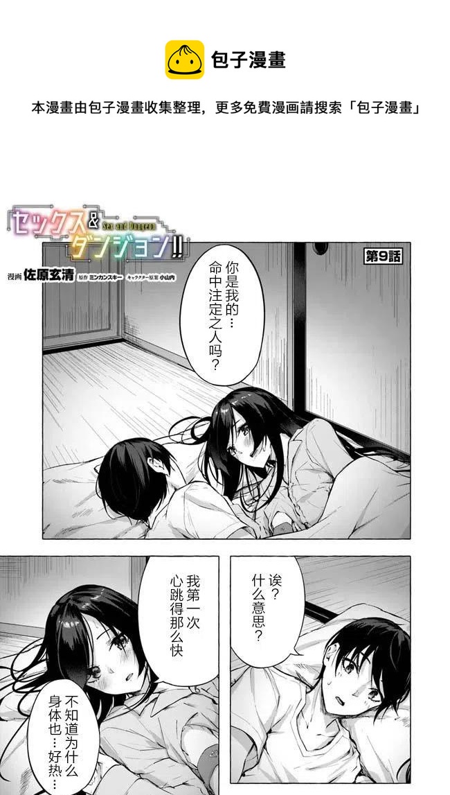 《SEX&amp迷宫！！-在我家地下出现了H次数=等级的迷宫！？-》第9话 第1页