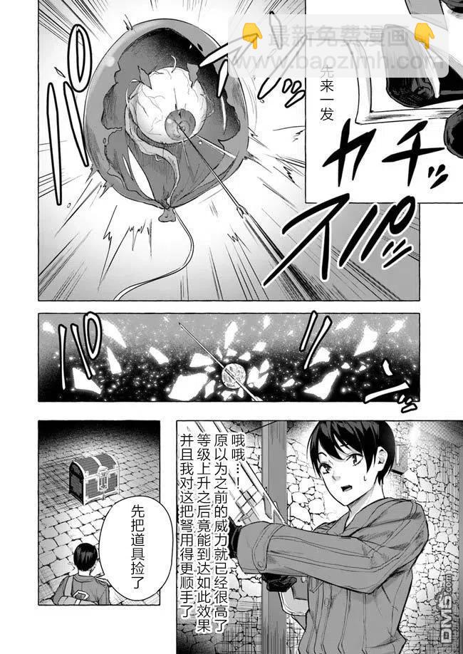 《SEX&amp迷宫！！-在我家地下出现了H次数=等级的迷宫！？-》第9话 第20页