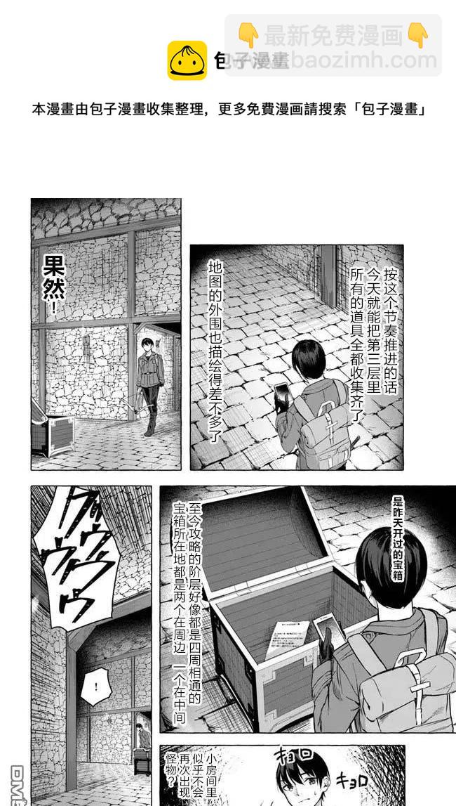 《SEX&amp迷宫！！-在我家地下出现了H次数=等级的迷宫！？-》第9话 第22页