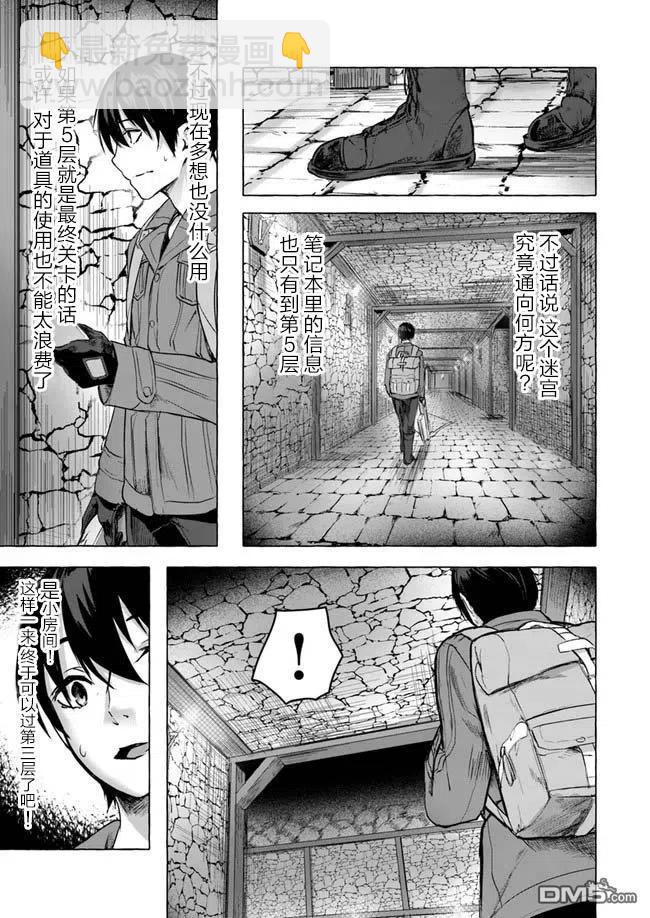 《SEX&amp迷宫！！-在我家地下出现了H次数=等级的迷宫！？-》第9话 第25页