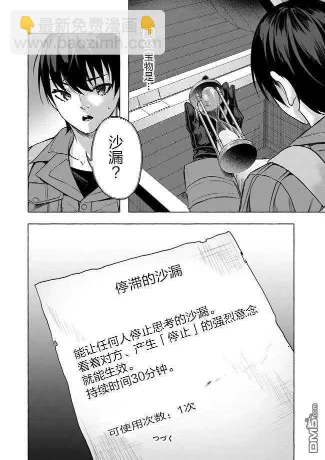 《SEX&amp迷宫！！-在我家地下出现了H次数=等级的迷宫！？-》第9话 第28页