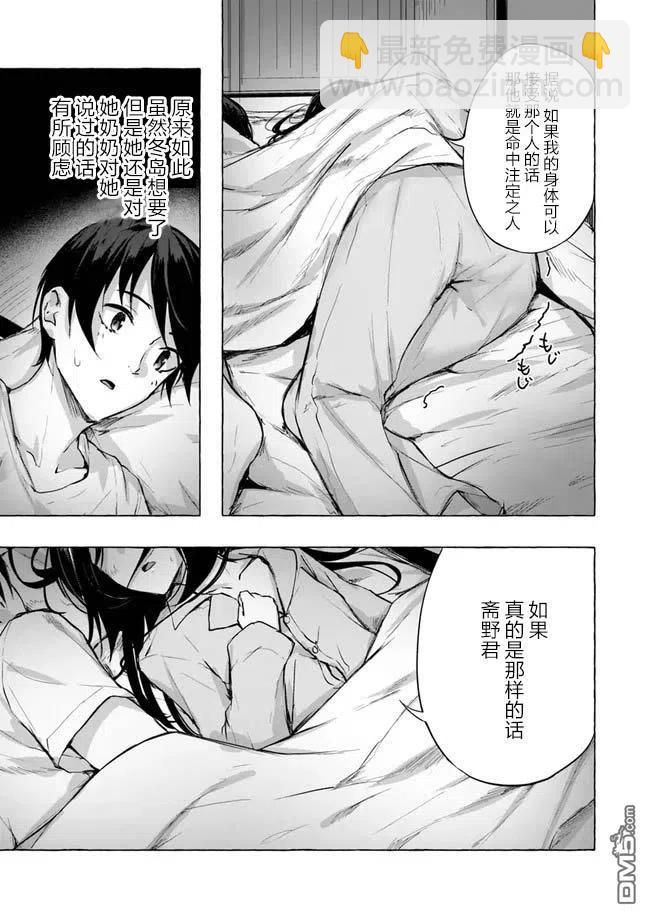 《SEX&amp迷宫！！-在我家地下出现了H次数=等级的迷宫！？-》第9话 第3页