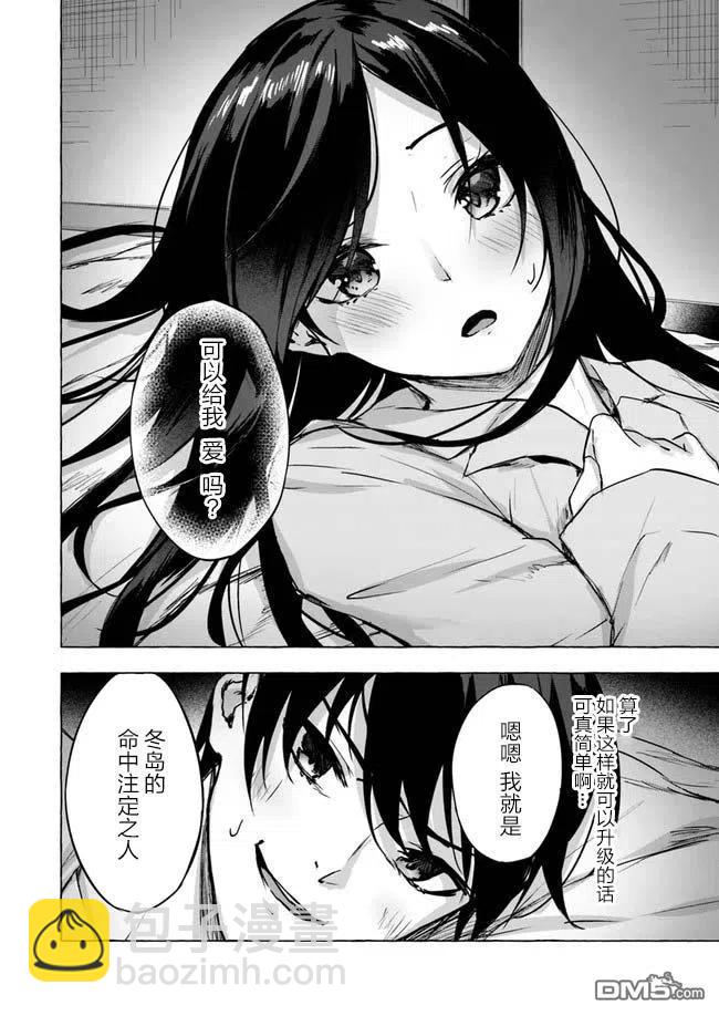 《SEX&amp迷宫！！-在我家地下出现了H次数=等级的迷宫！？-》第9话 第4页