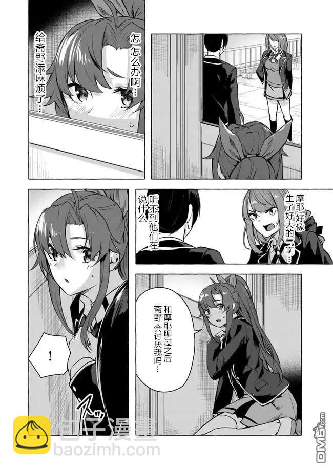 《SEX&amp迷宫！！-在我家地下出现了H次数=等级的迷宫！？-》第11话 第10页