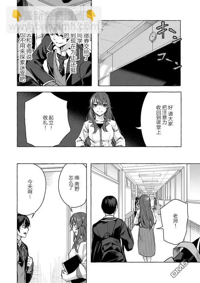 《SEX&amp迷宫！！-在我家地下出现了H次数=等级的迷宫！？-》第11话 第12页