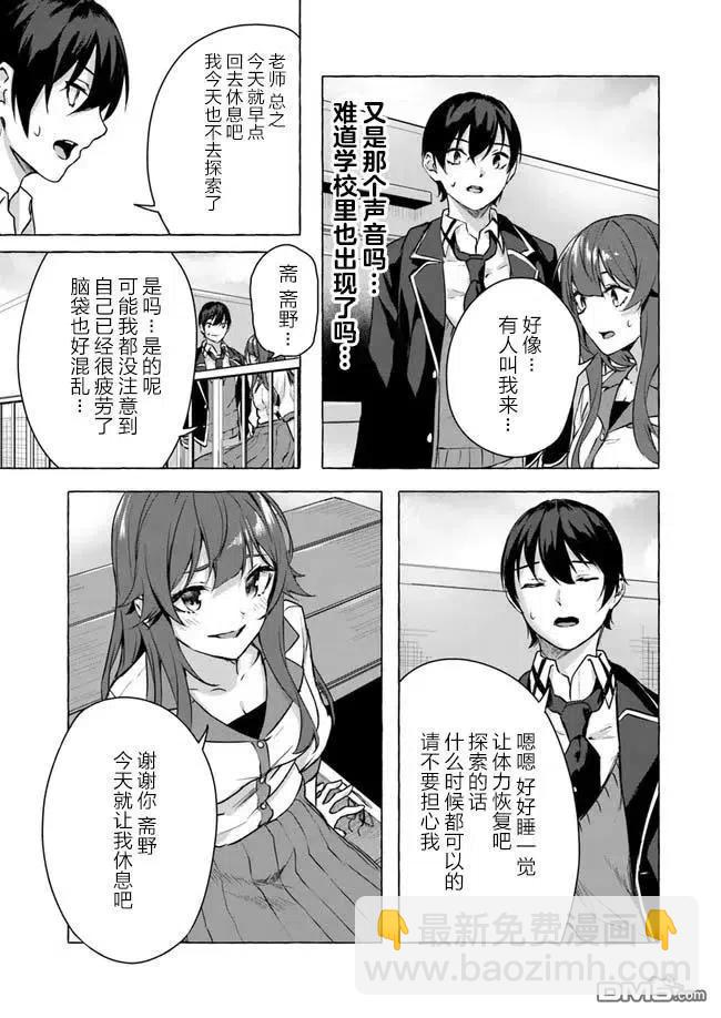 《SEX&amp迷宫！！-在我家地下出现了H次数=等级的迷宫！？-》第11话 第15页