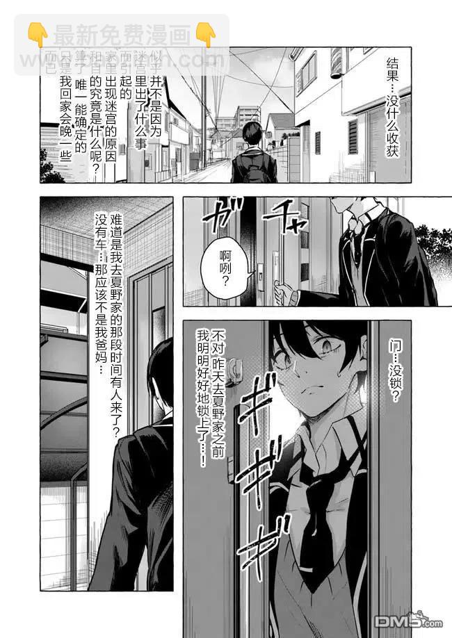 《SEX&amp迷宫！！-在我家地下出现了H次数=等级的迷宫！？-》第11话 第16页