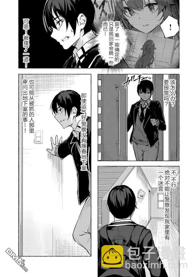 《SEX&amp迷宫！！-在我家地下出现了H次数=等级的迷宫！？-》第11话 第17页