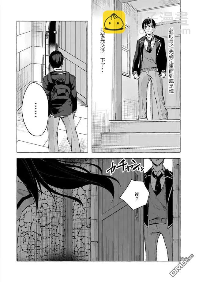《SEX&amp迷宫！！-在我家地下出现了H次数=等级的迷宫！？-》第11话 第18页