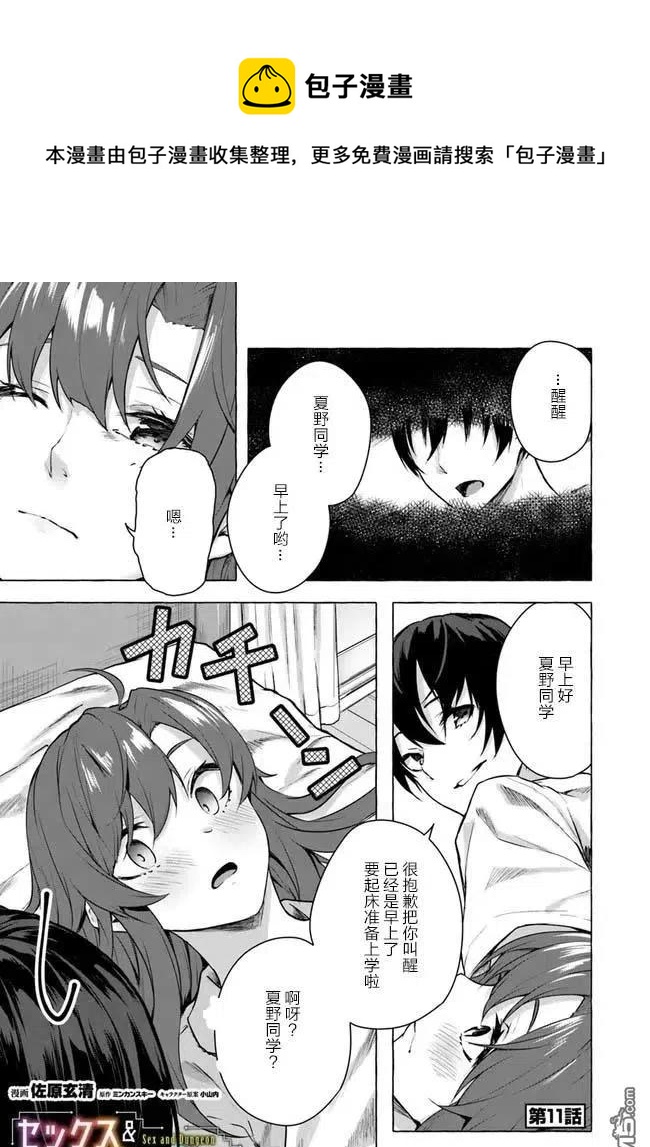 《SEX&amp迷宫！！-在我家地下出现了H次数=等级的迷宫！？-》第11话 第1页