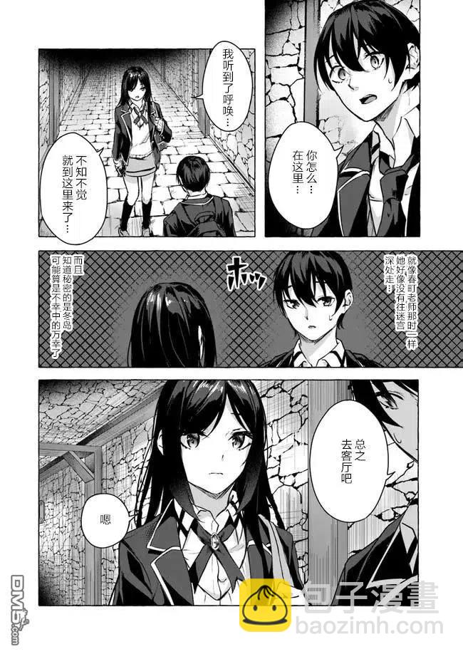 《SEX&amp迷宫！！-在我家地下出现了H次数=等级的迷宫！？-》第11话 第20页