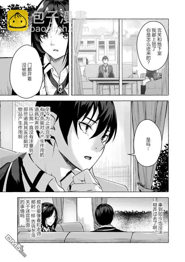 《SEX&amp迷宫！！-在我家地下出现了H次数=等级的迷宫！？-》第11话 第21页