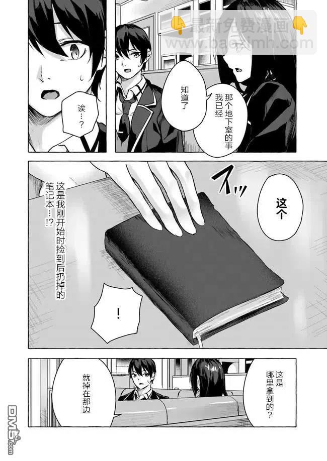 《SEX&amp迷宫！！-在我家地下出现了H次数=等级的迷宫！？-》第11话 第22页