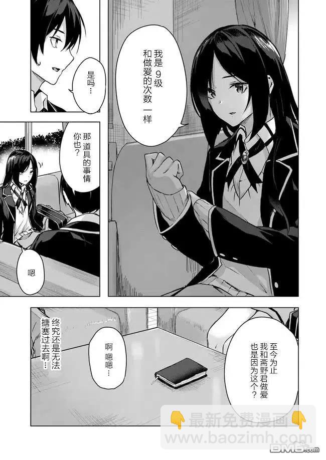 《SEX&amp迷宫！！-在我家地下出现了H次数=等级的迷宫！？-》第11话 第23页