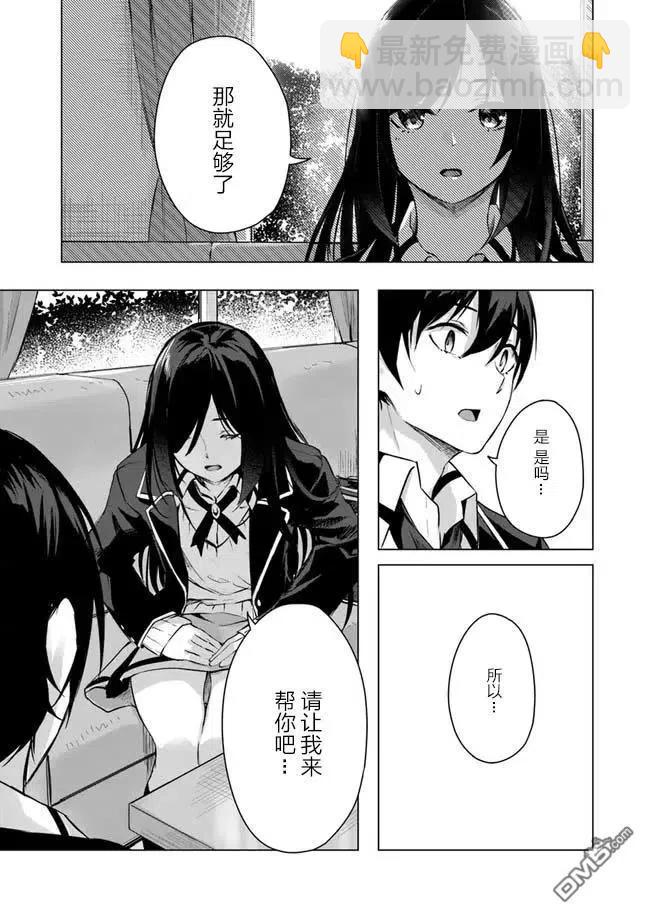 《SEX&amp迷宫！！-在我家地下出现了H次数=等级的迷宫！？-》第11话 第25页