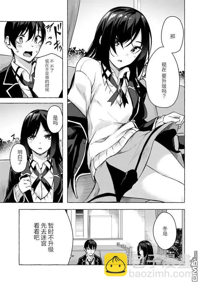 《SEX&amp迷宫！！-在我家地下出现了H次数=等级的迷宫！？-》第11话 第27页