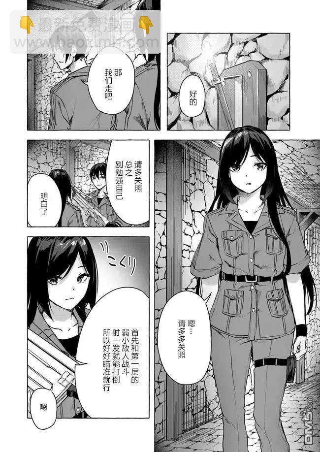 《SEX&amp迷宫！！-在我家地下出现了H次数=等级的迷宫！？-》第11话 第28页