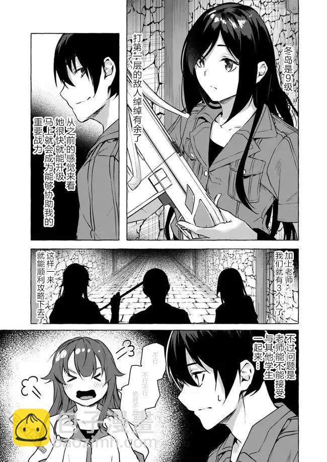 《SEX&amp迷宫！！-在我家地下出现了H次数=等级的迷宫！？-》第11话 第29页