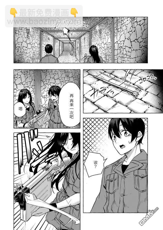 《SEX&amp迷宫！！-在我家地下出现了H次数=等级的迷宫！？-》第11话 第32页