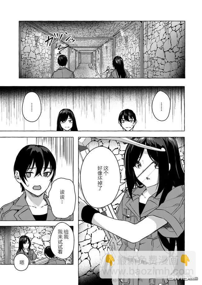 《SEX&amp迷宫！！-在我家地下出现了H次数=等级的迷宫！？-》第11话 第33页