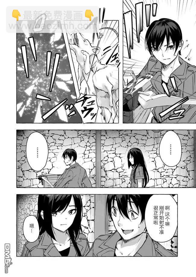 《SEX&amp迷宫！！-在我家地下出现了H次数=等级的迷宫！？-》第11话 第34页