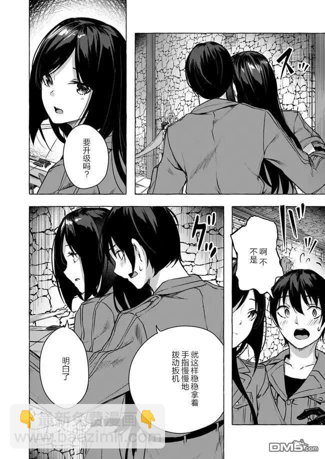 《SEX&amp迷宫！！-在我家地下出现了H次数=等级的迷宫！？-》第11话 第36页