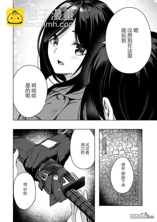 《SEX&amp迷宫！！-在我家地下出现了H次数=等级的迷宫！？-》第11话 第38页