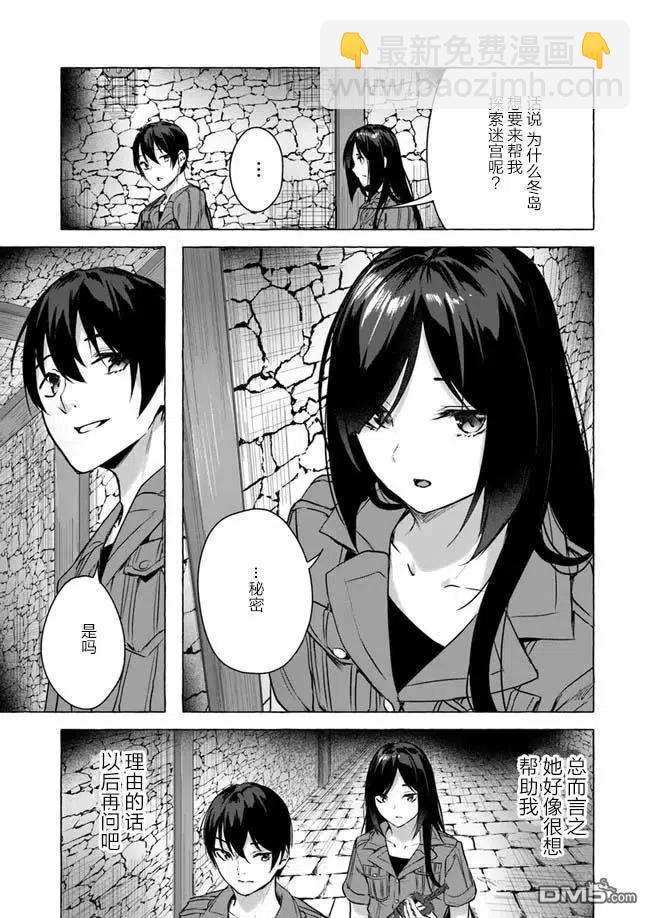 《SEX&amp迷宫！！-在我家地下出现了H次数=等级的迷宫！？-》第11话 第39页