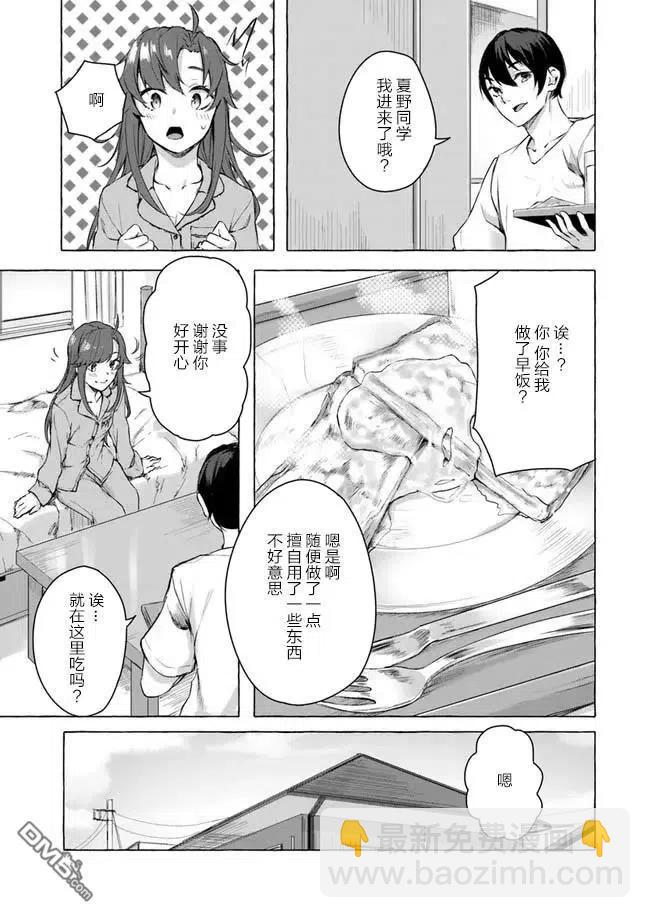 《SEX&amp迷宫！！-在我家地下出现了H次数=等级的迷宫！？-》第11话 第3页