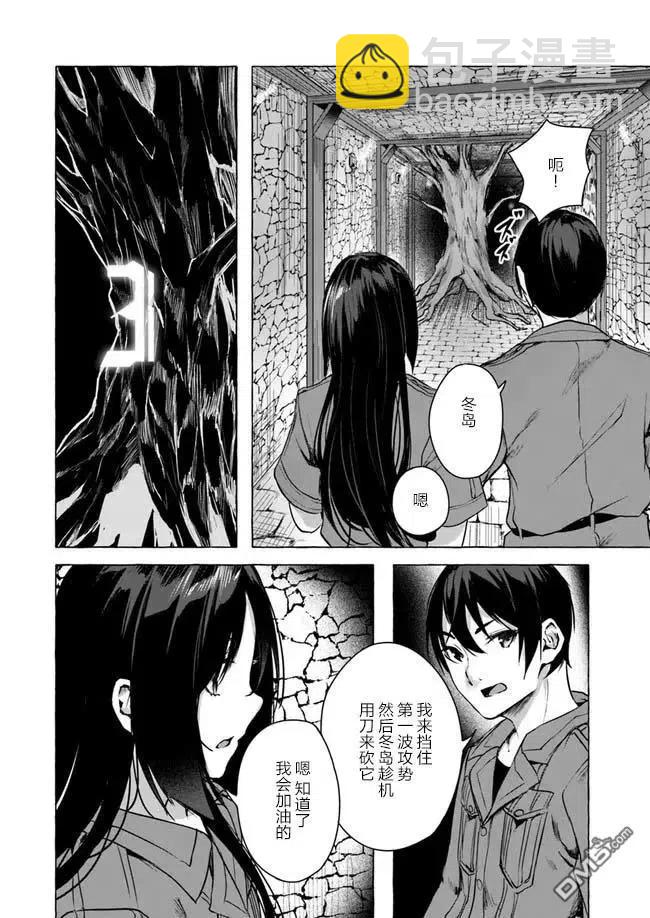 《SEX&amp迷宫！！-在我家地下出现了H次数=等级的迷宫！？-》第11话 第40页