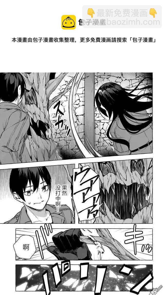 《SEX&amp迷宫！！-在我家地下出现了H次数=等级的迷宫！？-》第11话 第45页
