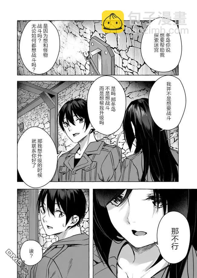 《SEX&amp迷宫！！-在我家地下出现了H次数=等级的迷宫！？-》第11话 第46页