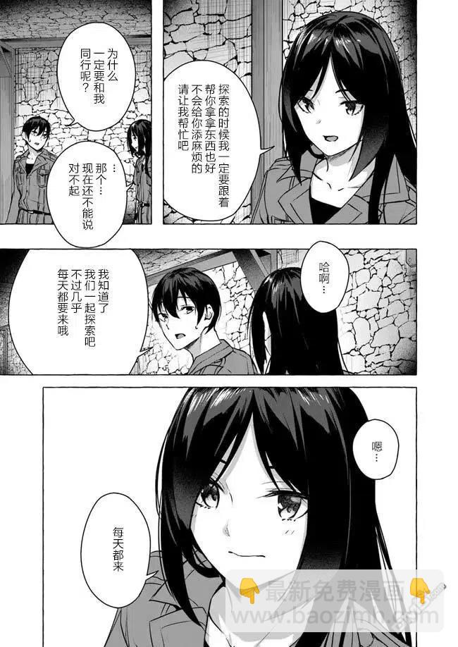 《SEX&amp迷宫！！-在我家地下出现了H次数=等级的迷宫！？-》第11话 第47页