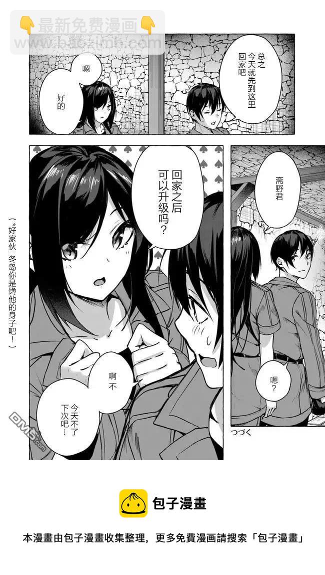 《SEX&amp迷宫！！-在我家地下出现了H次数=等级的迷宫！？-》第11话 第48页